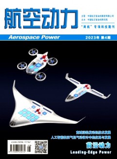 航空动力